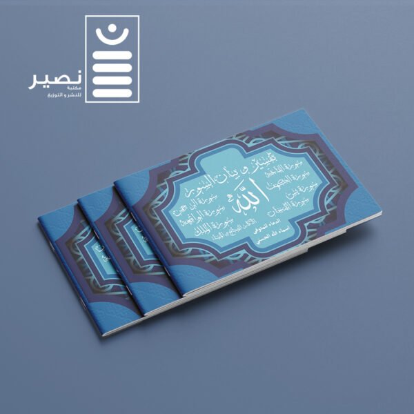 ⁦كتيب تفسير وبيان للمتوفي⁩ - الصورة ⁦4⁩